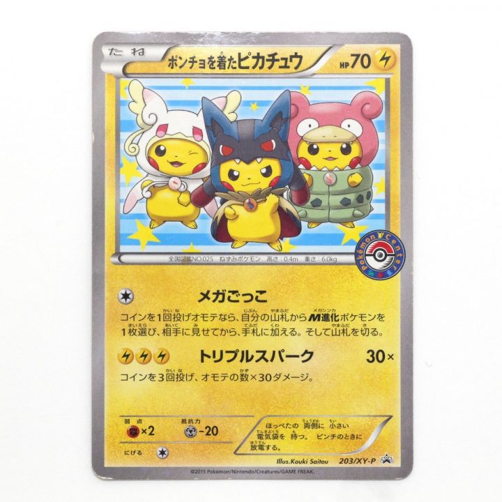 Pokemon ポケモンカードゲーム ポケカ ポンチョを着たピカチュウ 203/XY-P｜中古｜なんでもリサイクルビッグバン