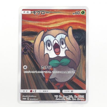  Pokemon ポケモンカードゲーム ポケカ モクロー 290/SM-P