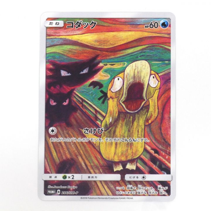 Pokemon ポケモンカードゲーム ポケカ コダック 286/SM-P｜中古｜なんでもリサイクルビッグバン