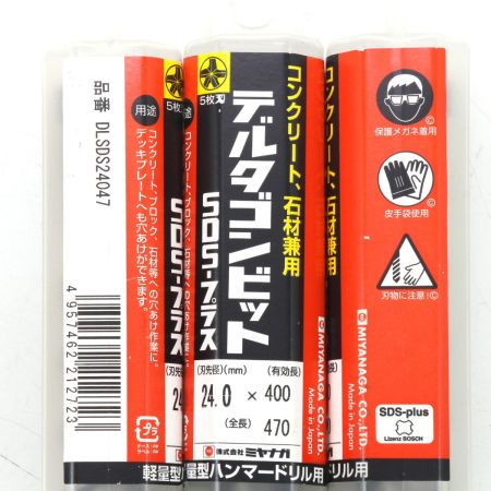   MIYANAGA ミヤナガ DLSDS24047 デルタゴンビットSDSプラス ロングサイズ Φ24.0×470mm 3本セット