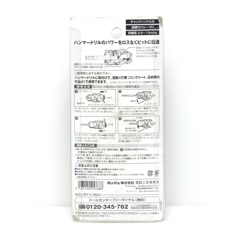 中古】 BOSCH ボッシュ SDSプラス 回転＋打撃 13mm ハンマーチャック