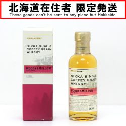 $$【北海道内限定発送】 NIKKA ニッカウヰスキー シングルカフェグレーン ウッディ＆メロウ ウイスキー 180ml 55度 箱付き Sランク 未開栓
