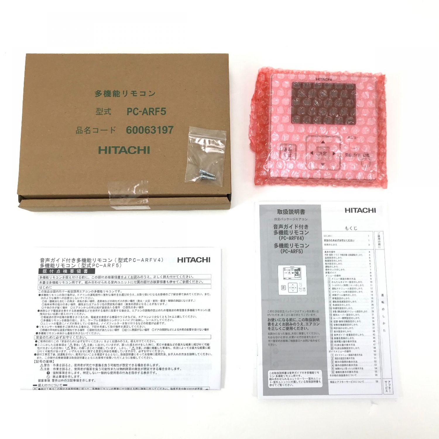中古】 HITACHI 日立 エアコン用多機能リモコン 3台セット PC-ARF5 N