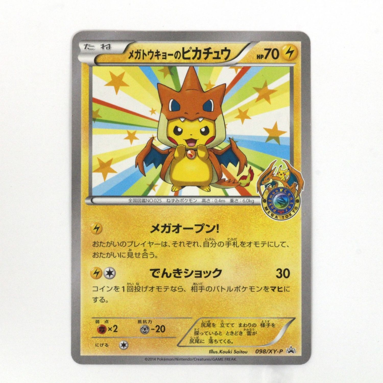 中古】 Pokemon ポケモンカード ポケカ トレカ メガトウキョーの