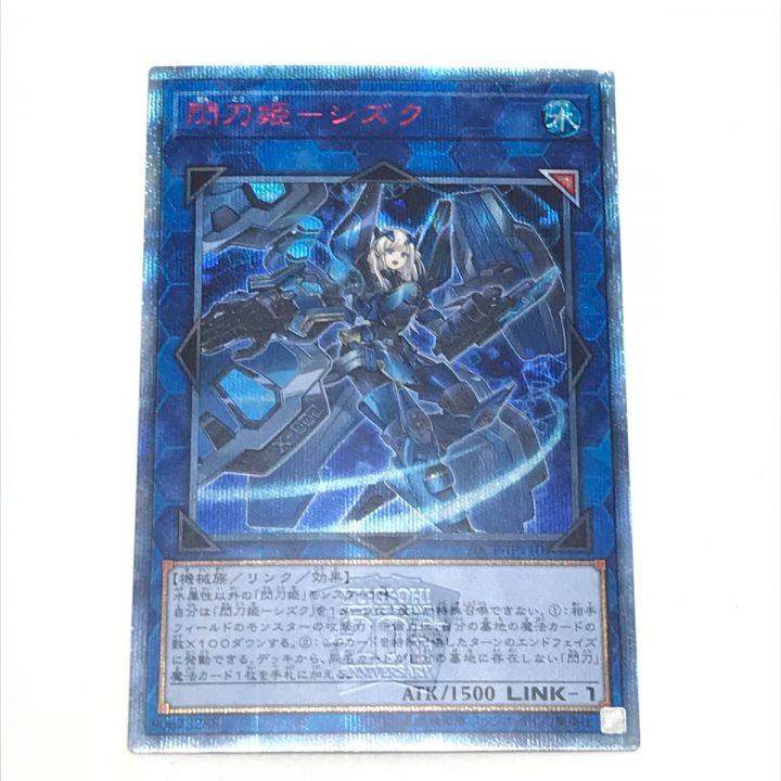 KONAMI 遊戯王 デュエルモンスターズ 閃刀姫 シズク 20th シークレット｜中古｜なんでもリサイクルビッグバン