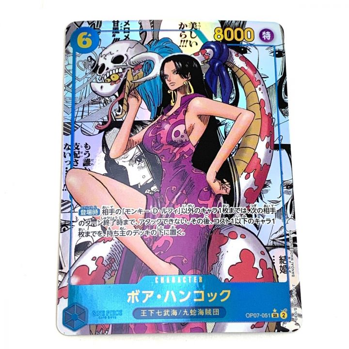 ワンピースカードゲーム ONE PIECE CARD GAME ボア・ハンコック OP07 