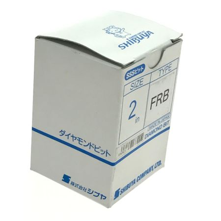 SHIBUYA ダイヤモンドコアビット SSSビット 2in FRB シルバー