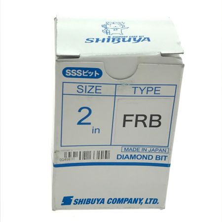  SHIBUYA ダイヤモンドコアビット SSSビット 2in FRB シルバー