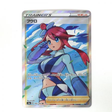  Pokemon ポケモンカード ポケカ トレカ フロウ 195/190 SR