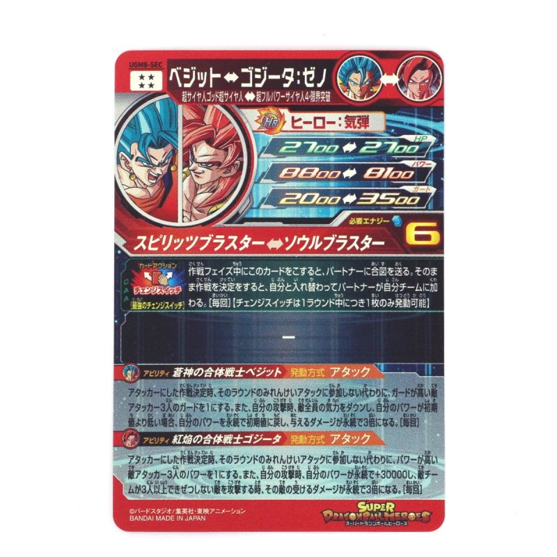 中古】 BANDAI バンダイ スーパードラゴンボールヒーローズ ベジット