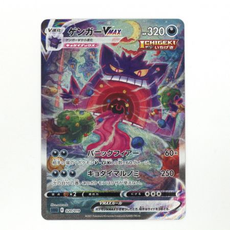  Pokemon ポケモンカード ポケカ トレカ ゲンガーVMAX 020/019