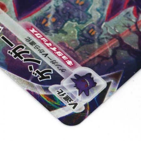  Pokemon ポケモンカード ポケカ トレカ ゲンガーVMAX 020/019