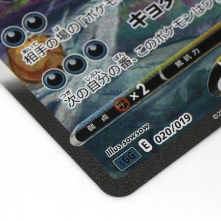  Pokemon ポケモンカード ポケカ トレカ ゲンガーVMAX 020/019