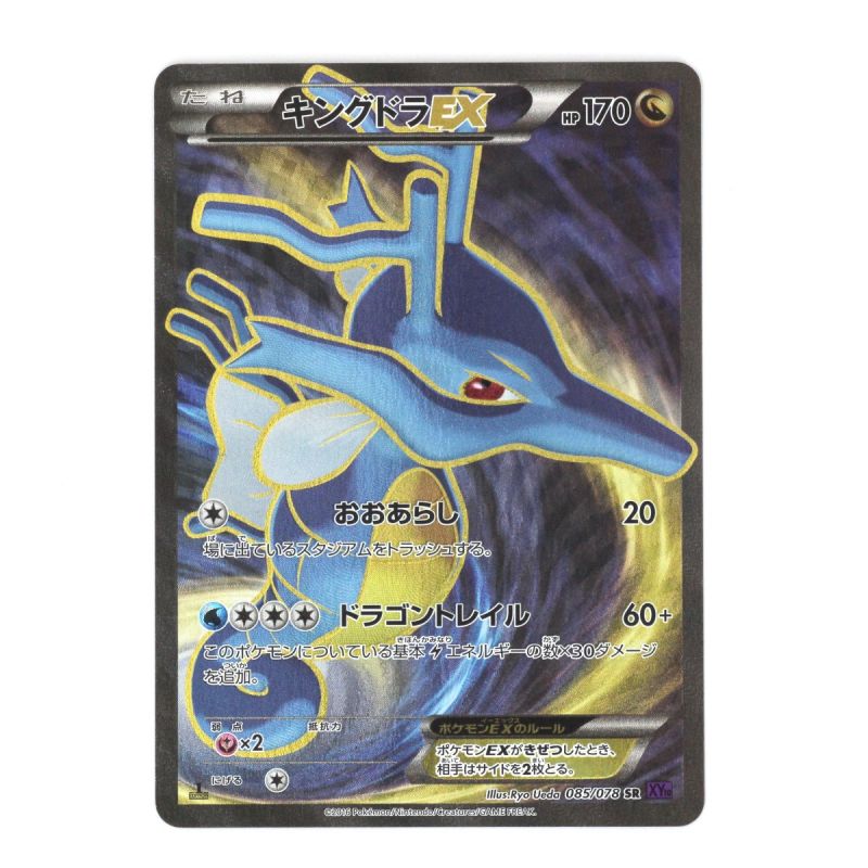 ポケモンカードexpsa10キングドラex sr 1ED - ポケモンカードゲーム