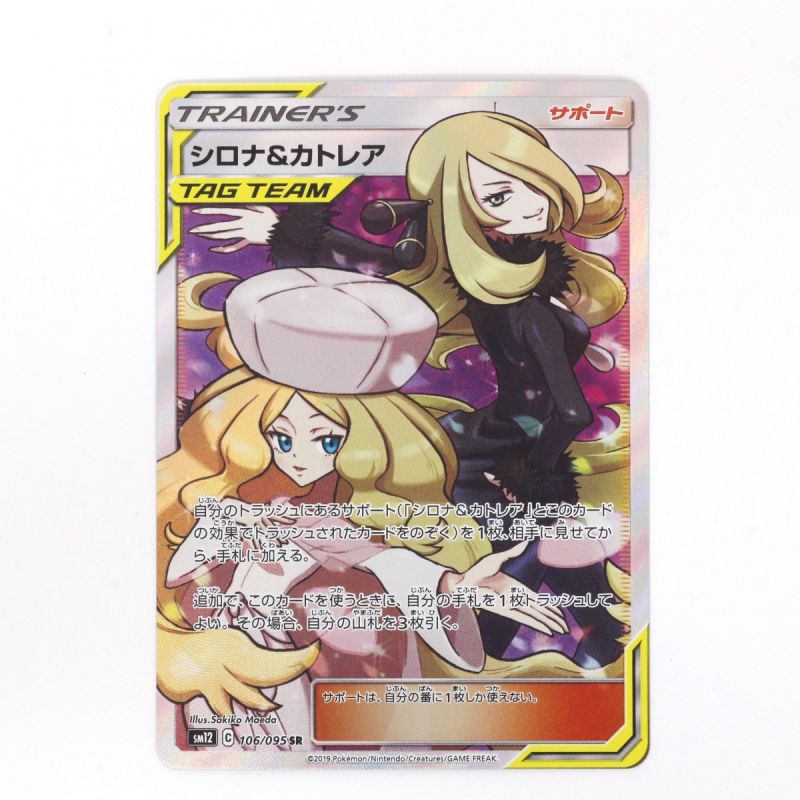 中古】 Pokemon ポケモンカード ポケカ トレカ シロナ&カトレア 106