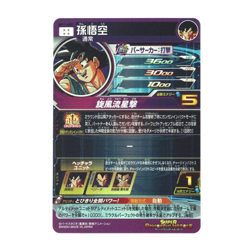 中古】 BANDAI バンダイ スーパードラゴンボールヒーローズ 孫悟空 