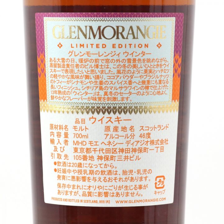 GLENMORANGIE ハイランド シングルモルト ウイスキー 冬期限定 テイル オブ ウィンター13年 700ml 46度  未開栓｜中古｜なんでもリサイクルビッグバン