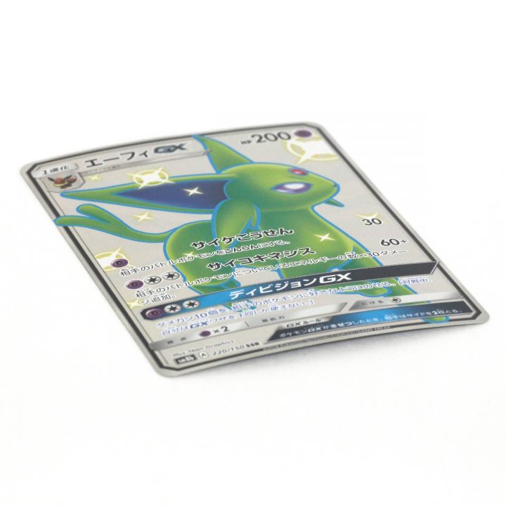 Pokemon ポケモンカード ポケカ トレカ エーフィGX 220/150 SSR｜中古｜なんでもリサイクルビッグバン