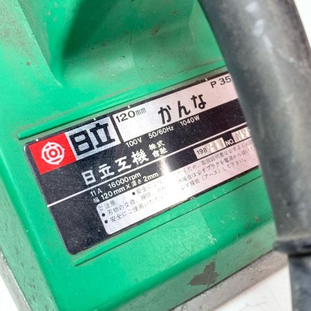 HITACHI 日立 電気カンナ 3点セット F35 グリーン