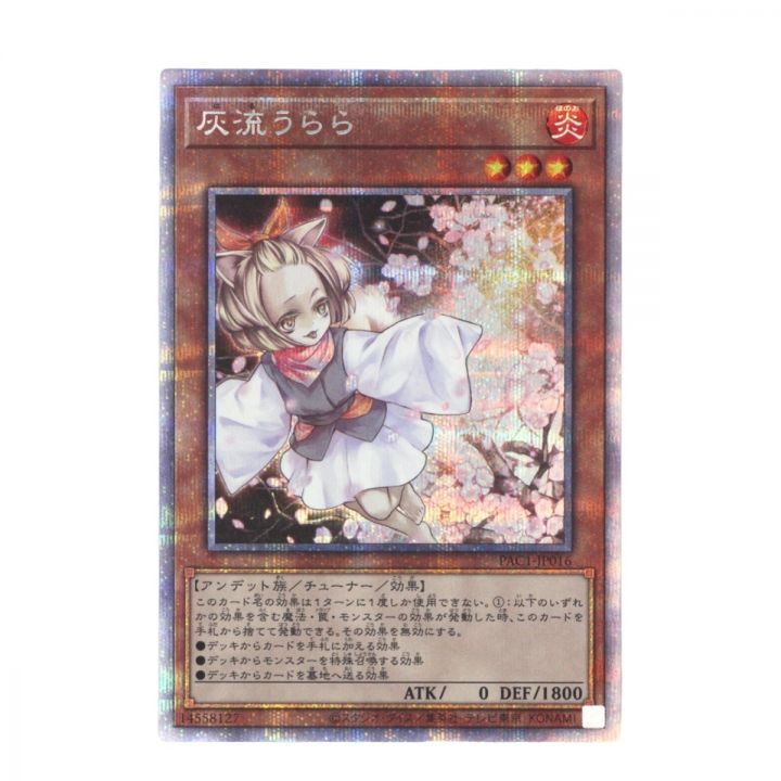 KONAMI 遊戯王 デュエルモンスターズ 灰流うらら PAC1-JP016｜中古｜なんでもリサイクルビッグバン