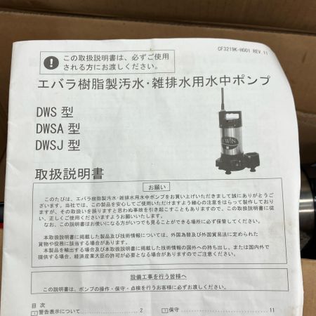 荏原製作所 水中ポンプ エバラポンプ 3相 200v 40DWSA5.25B シルバー 説明書 箱付