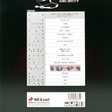 NEXcell LEDテープライト テープカッタ GD-Strip-140
