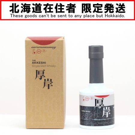 【北海道内限定発送】 厚岸 THE AKKESHI 厚岸 2020 シングルモルト ウイスキー sarorunkamuy 200ml 55度 箱付き 未開栓