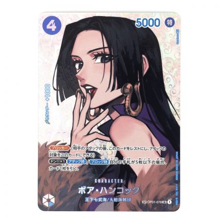   ワンピースカードゲーム トレカ ボア・ハンコック SP OP01-078 SR