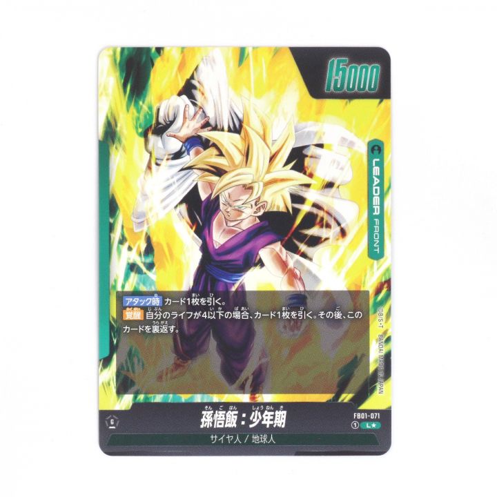 孫悟飯 少年期 シークレット ドラゴンボールカードゲーム FB01-140 孫