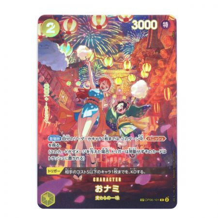   ワンピースカードゲーム トレカ おナミ SP OP06-101 R