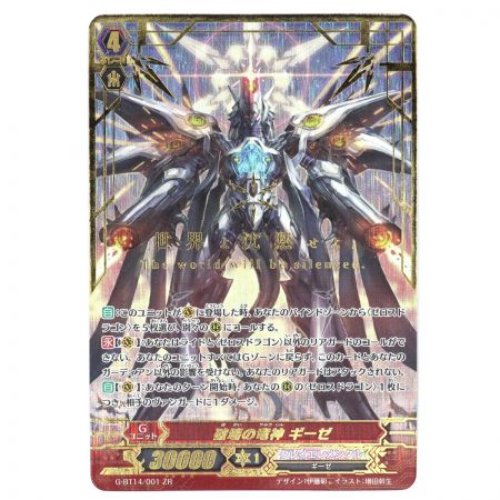   ヴァンガード Vanguard トレカ 破壊の竜神 ギーゼ G-BT14/001 ZR