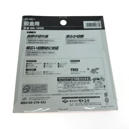  モトユキ グローバルソー 板金用 BK-125E