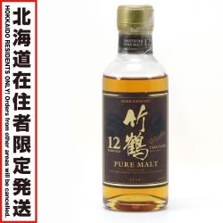 【北海道内限定発送】 NIKKA ニッカウヰスキー 竹鶴 12年 ピュアモルト180ml 40度 ミニボトル Sランク 未開栓