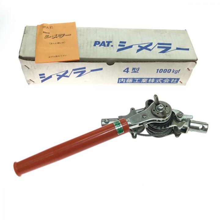 内藤　自在張線器 2点　 4号　他