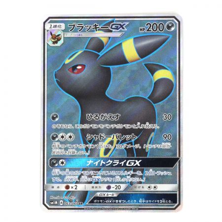  Pokemon ポケモンカード ポケカ トレカ ブラッキーGX 063/060SR