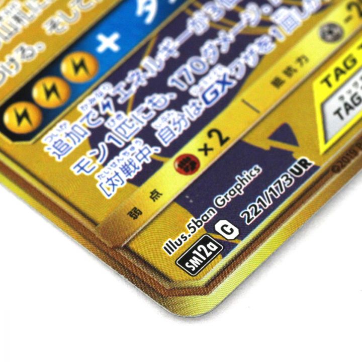 Pokemon ポケモンカード ポケカ トレカ ピカチュウ＆ゼクロムGX 221/173UR｜中古｜なんでもリサイクルビッグバン