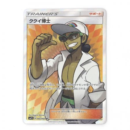  Pokemon ポケモンカード ポケカ トレカククイ博士 066/060SR