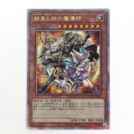   遊戯王OCG デュエルモンスターズ トレカ 結束と絆の魔導師 25th LEDE-JP000