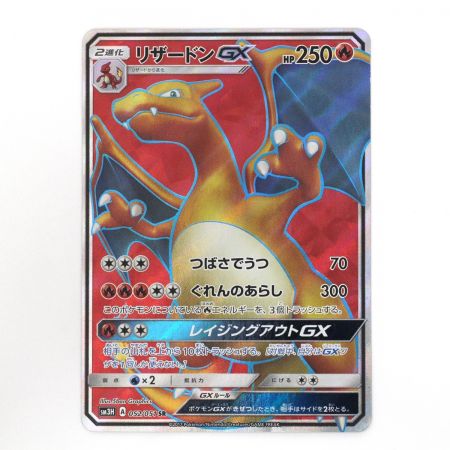  Pokemon ポケモンカード ポケカ トレカ リザードンGX 052/051SR