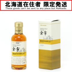 $$【北海道内限定発送】 YOICHI 余市/ニッカウイスキー シングルモルト余市 WOODY&BANILLIC ウッディ＆バニラ ウイスキー 180ml 55度 箱付き Sランク 未開栓