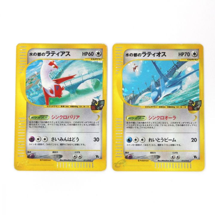 Pokemon ポケモンカード ポケカ トレカ 水の都のラティアス+ラティオス 011/018 012/018  ジャンク｜中古｜なんでもリサイクルビッグバン