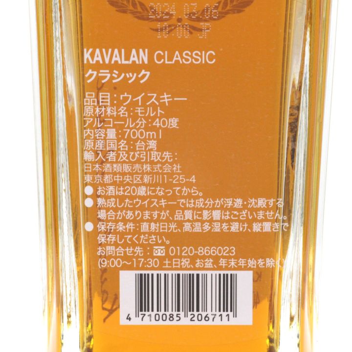 KAVALAN カバラン シングルモルト ウイスキー クラシック CLASSIC 