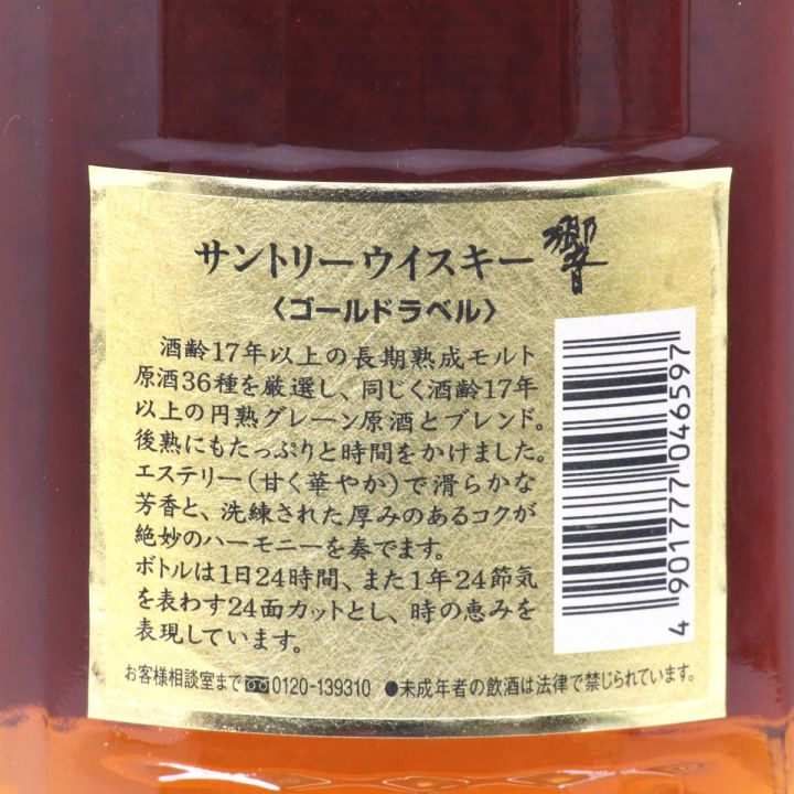 北海道内限定発送】 SUNTORY サントリー 響 両面ゴールドラベル 17年 750ml 43度 化粧箱付き  未開栓｜中古｜なんでもリサイクルビッグバン