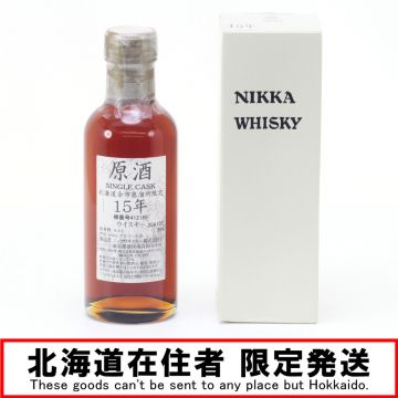 北海道余市蒸溜所限定ニッカウヰスキー原酒 15年限定品