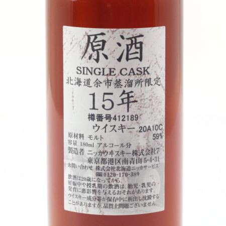 北海道内限定発送】 NIKKA ニッカウヰスキー 原酒 15年 シングルカスク 北海道余市蒸溜所限定ウイスキー 180ml 59度 未開栓 ｜中古｜なんでもリサイクルビッグバン