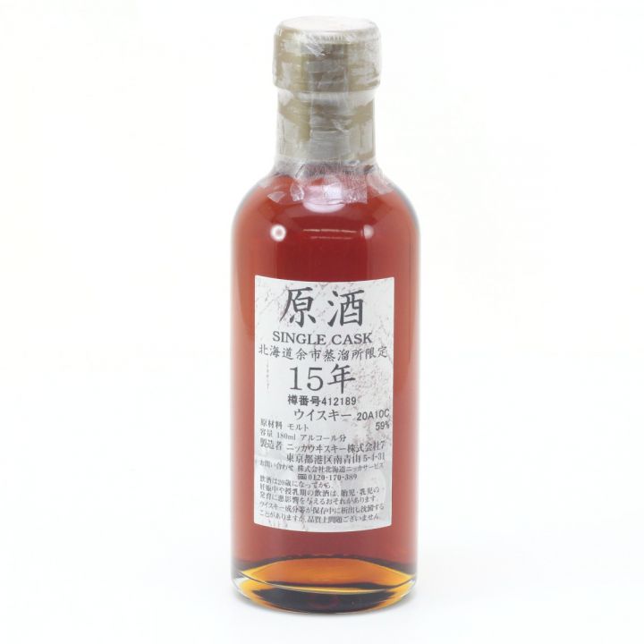 北海道内限定発送】 NIKKA ニッカウヰスキー 原酒 15年 シングルカスク 北海道余市蒸溜所限定ウイスキー 180ml 59度  未開栓｜中古｜なんでもリサイクルビッグバン