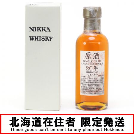 【北海道内限定発送】 NIKKA ニッカウヰスキー 原酒 20年 シングルカスク 北海道余市蒸溜所限定ウイスキー 180ml 60度 未開栓