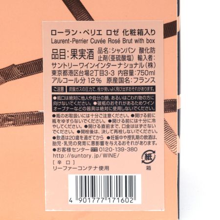  Laurent-Perrier ローランペリエ シャンパン ロゼ 750ml 12度 化粧箱入り 未開栓