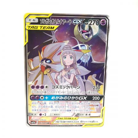   Pokemon ポケモンカード 063/049 ソルガレオ&ルナアーラGX 