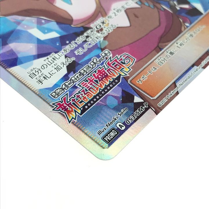 Pokemon ポケモンカード 053/SM/P ライチ ｜中古｜なんでもリサイクルビッグバン